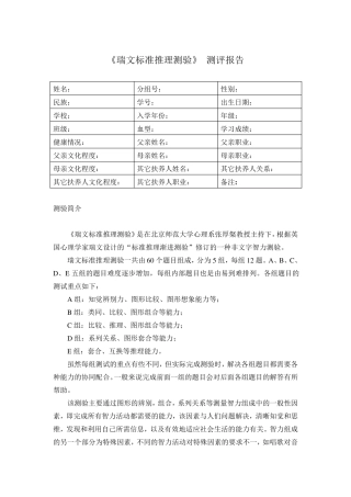瑞文标准推理测验测评报告