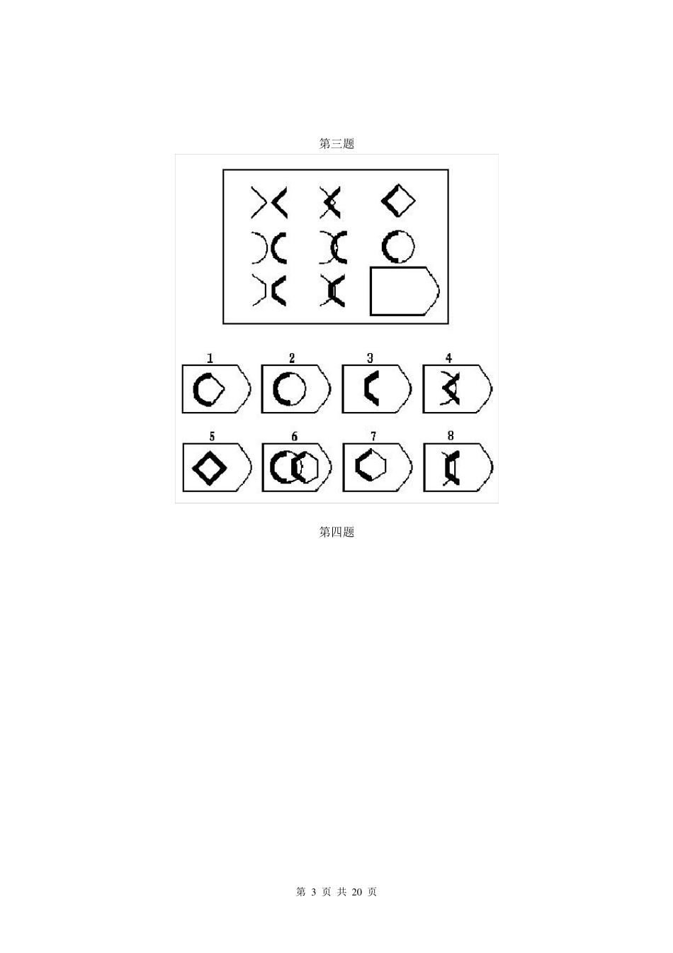 瑞文高级推理+标准答案_第3页