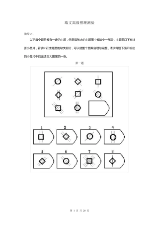 瑞文高级推理+标准答案