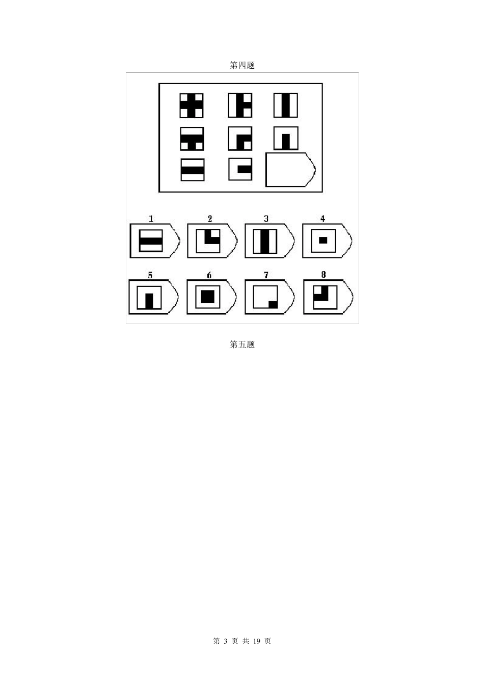 瑞文高级推理测验(APM)_第3页