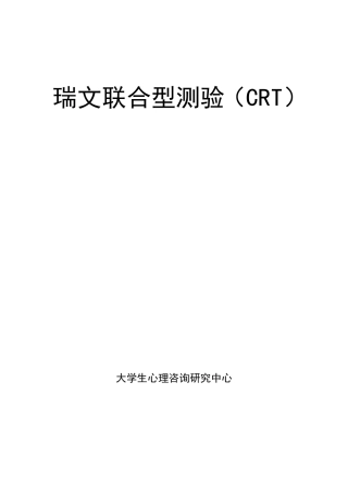 瑞文联合型测验