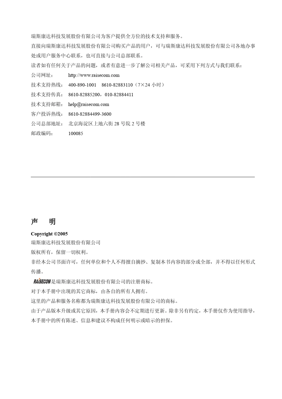 瑞斯康达ISCOM5108用户使用手册老版修改_第2页