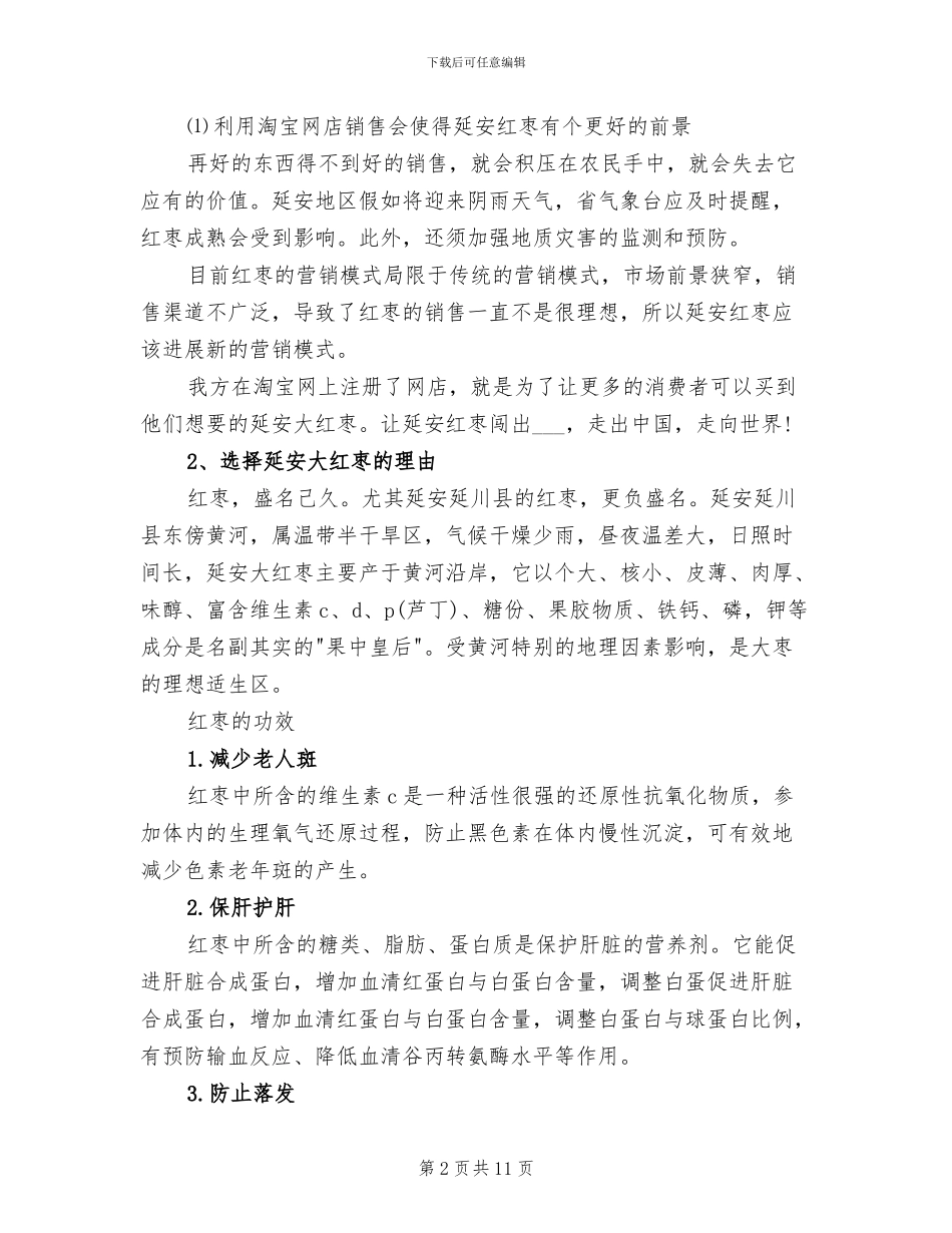 2024年市场营销专业大学生实习总结_第2页