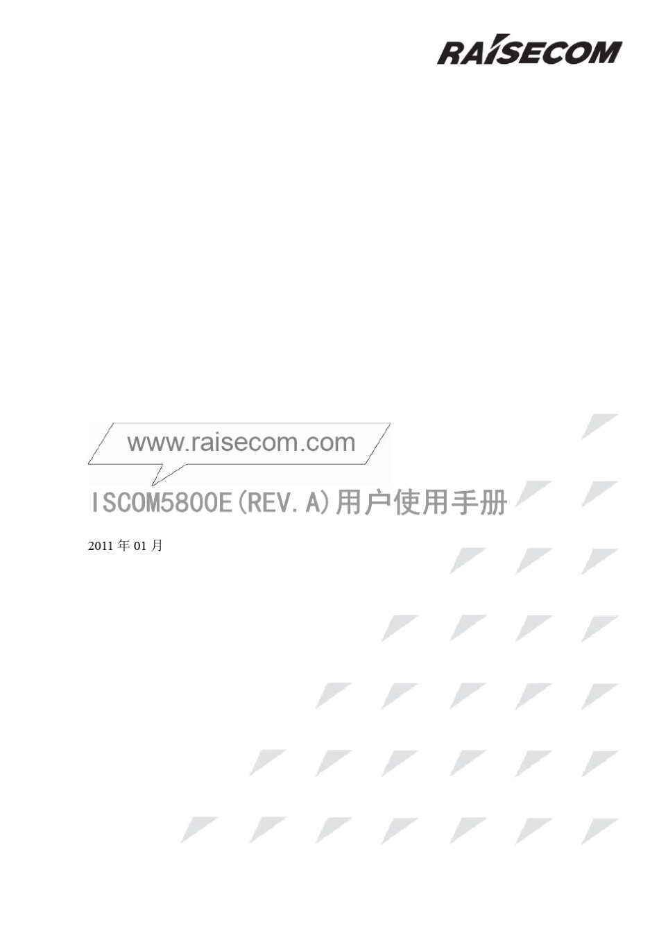 瑞斯康达ISCOM5800E(REV.A)用户使用手册_第1页