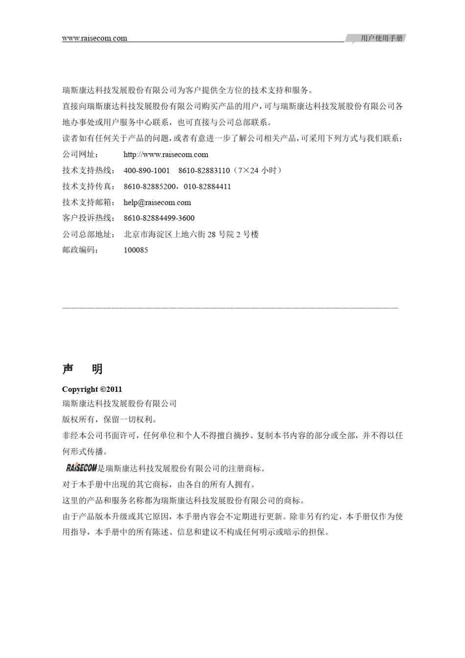 瑞斯康达ISCOM5800E(REV.A)用户使用手册_第2页