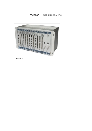 瑞斯康达iTN2100产品资料