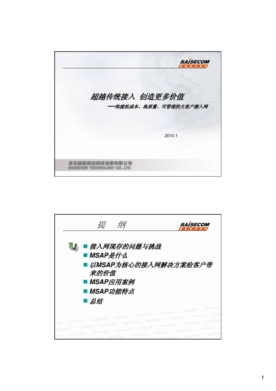瑞斯康达MSAP技术交流_第1页