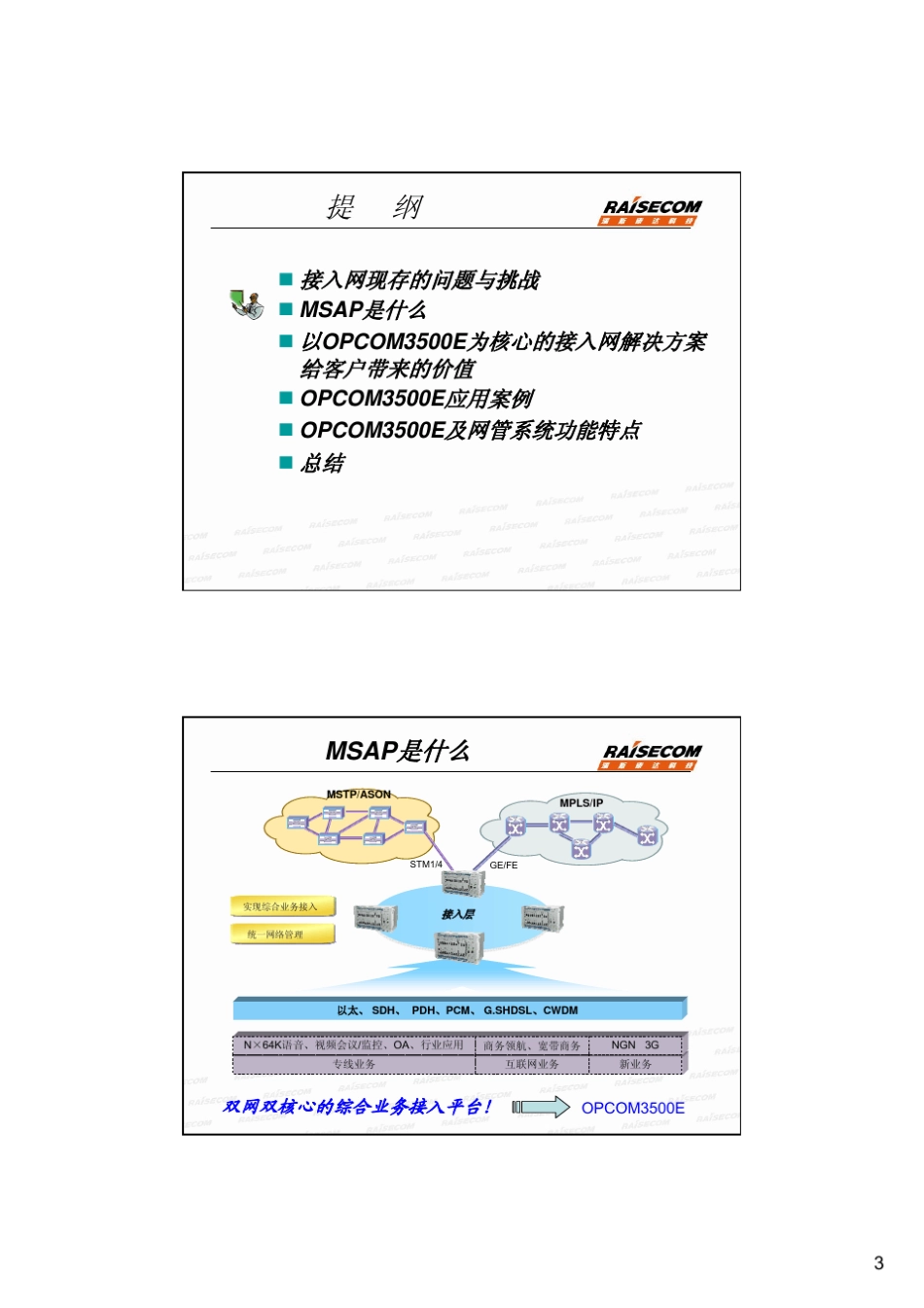 瑞斯康达MSAP技术交流_第3页
