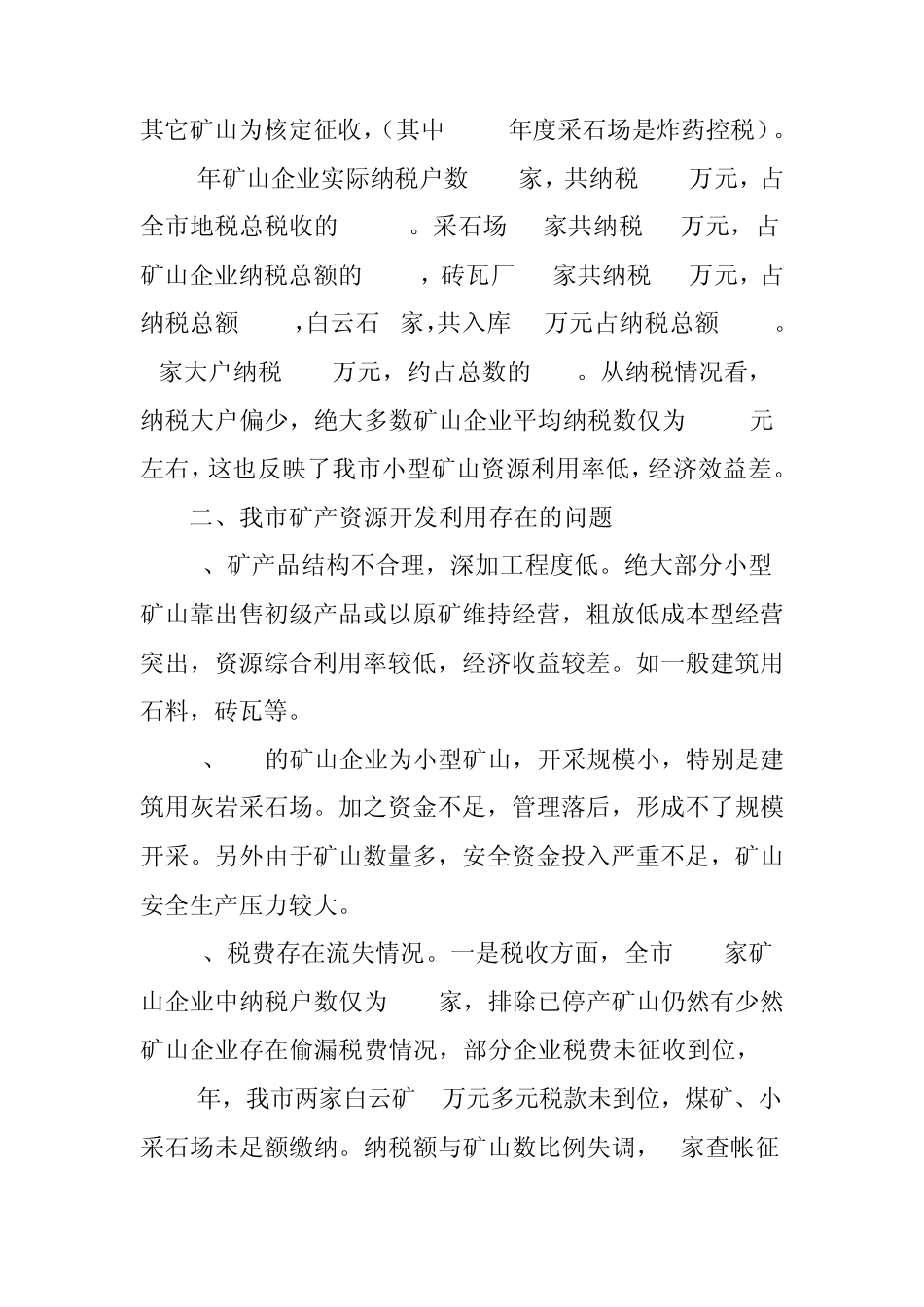 瑞昌市矿产资源开发利用情况调查报告_第3页