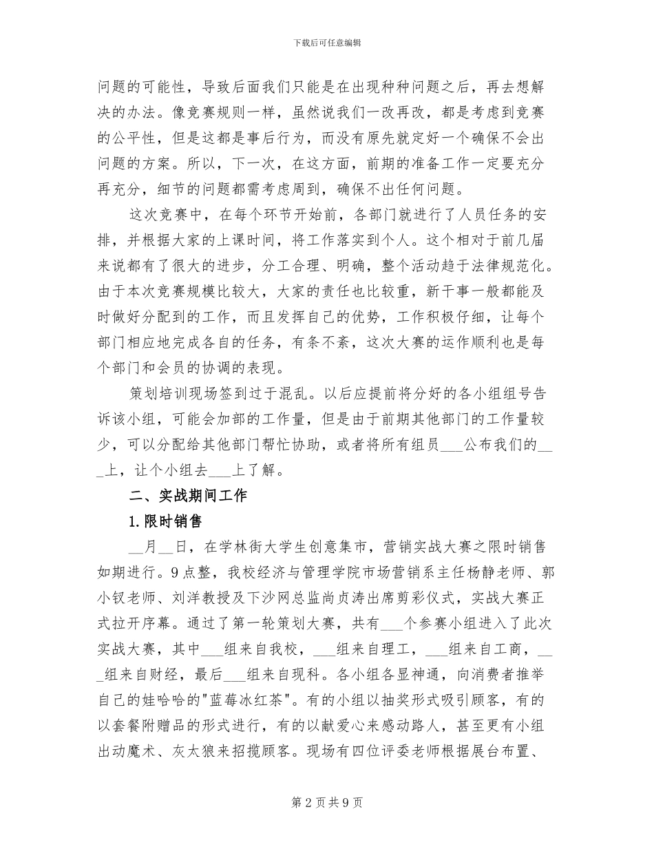 2024年市场营销大赛活动总结_第2页