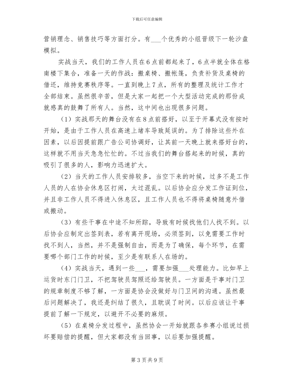 2024年市场营销大赛活动总结_第3页