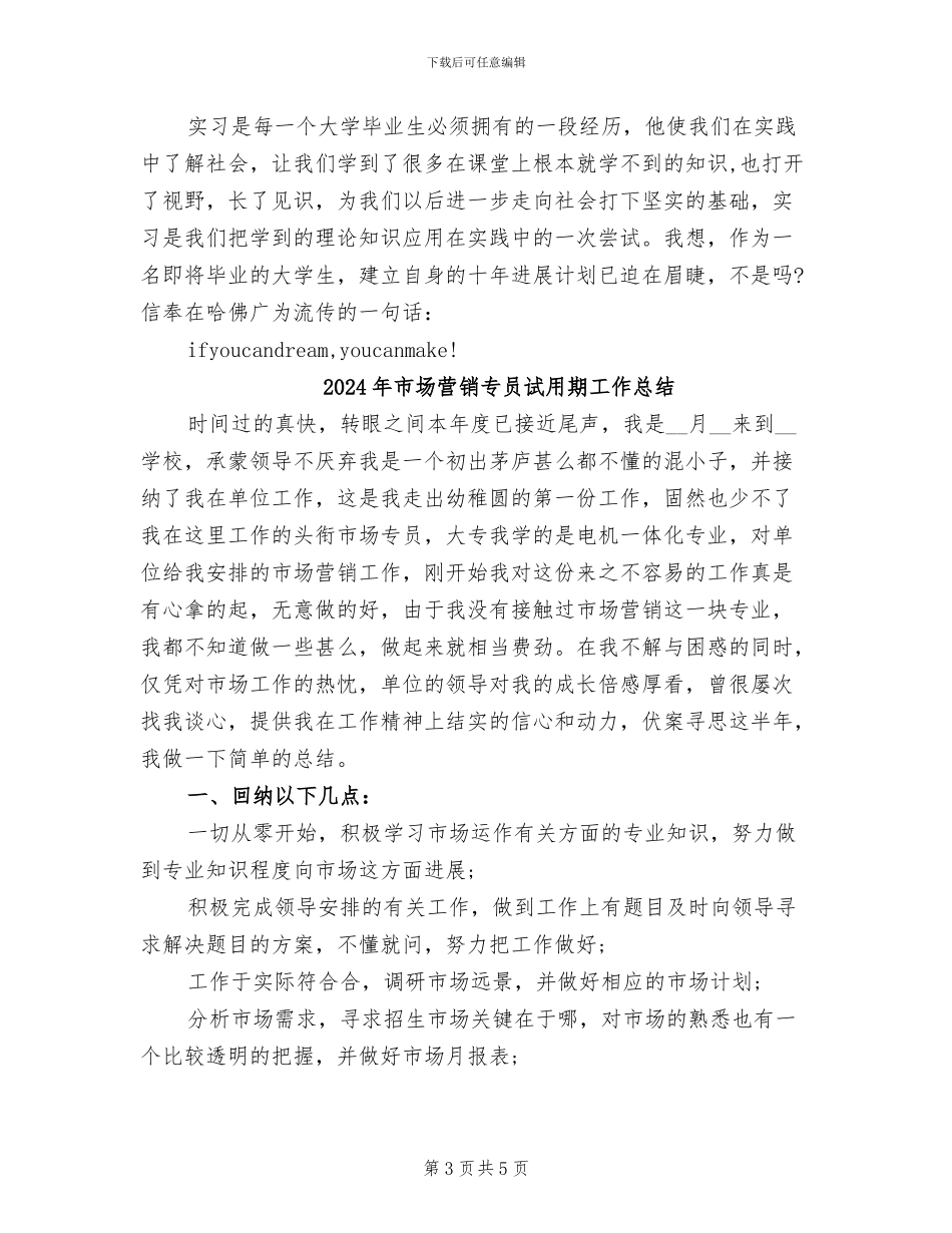 2024年市场营销专业纸厂实习总结_第3页