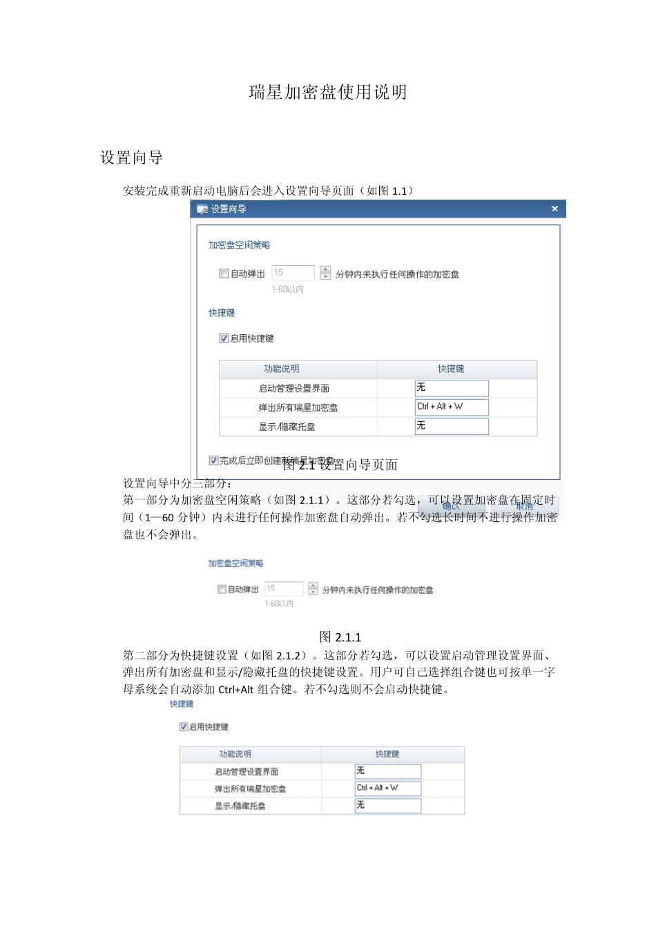 瑞星加密盘使用说明_第1页