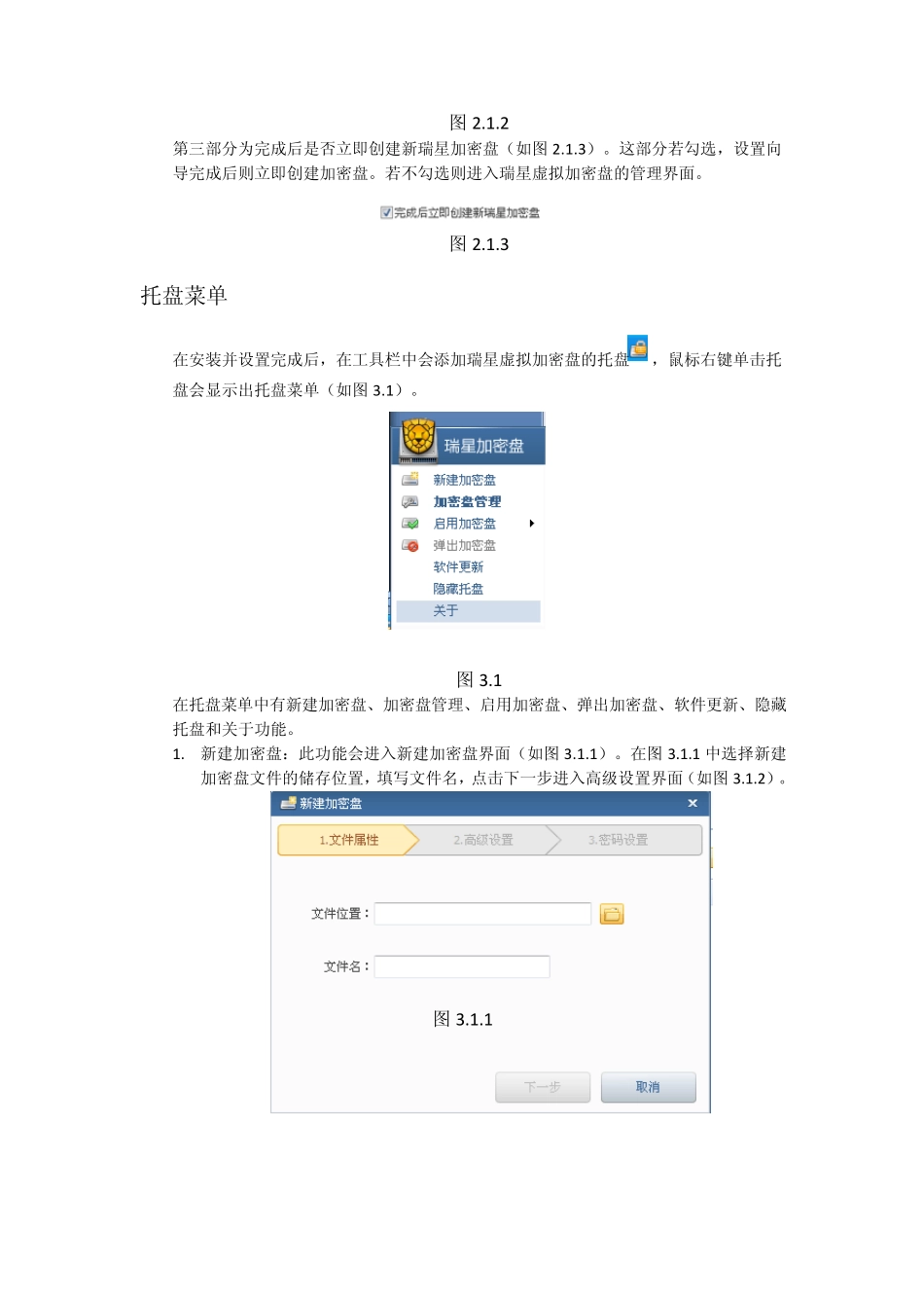 瑞星加密盘使用说明_第2页