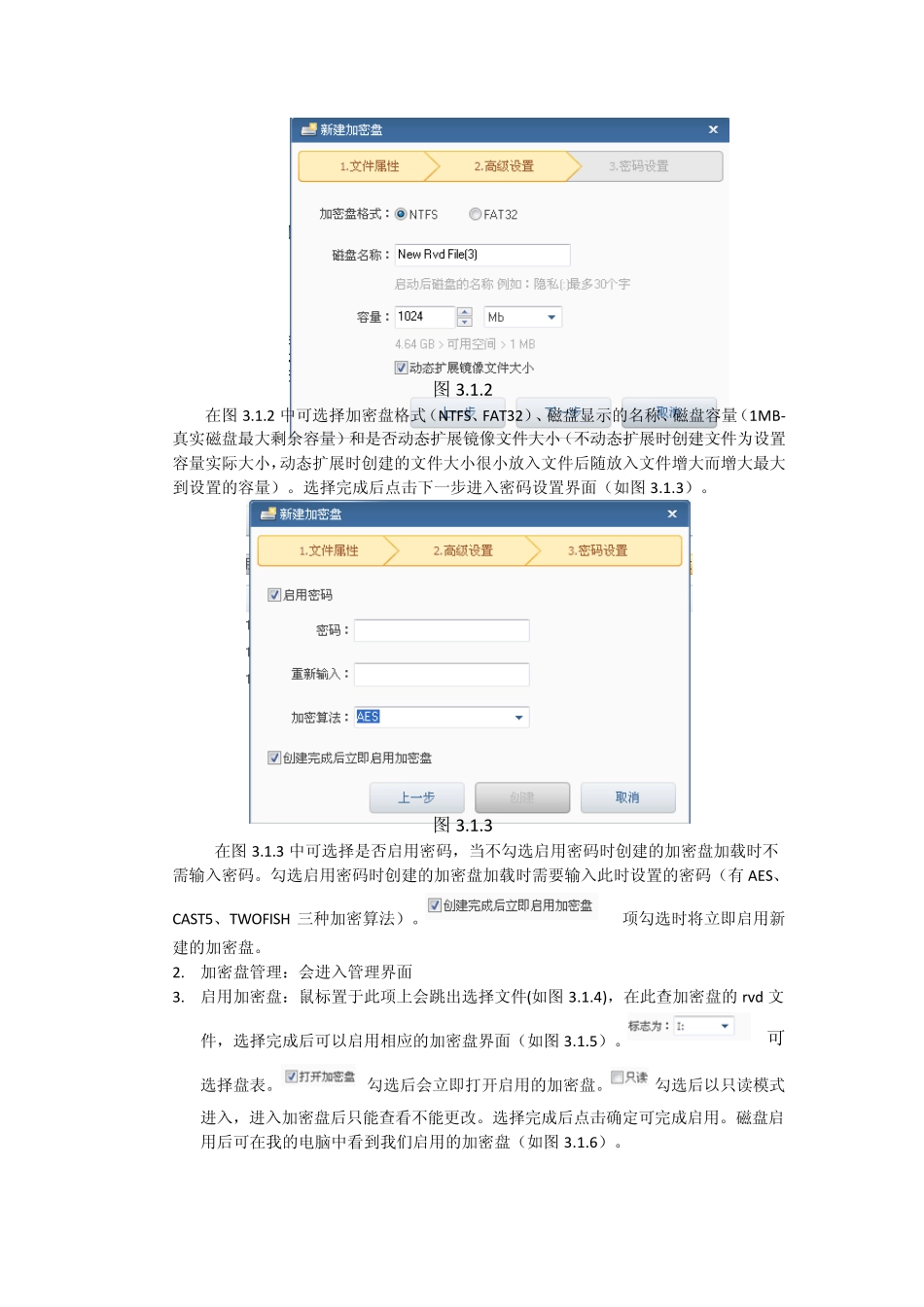 瑞星加密盘使用说明_第3页