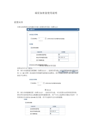 瑞星加密盘使用说明