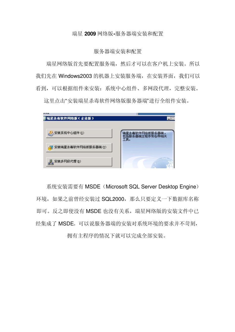 瑞星杀毒网络版服务器端安装和配置_第1页