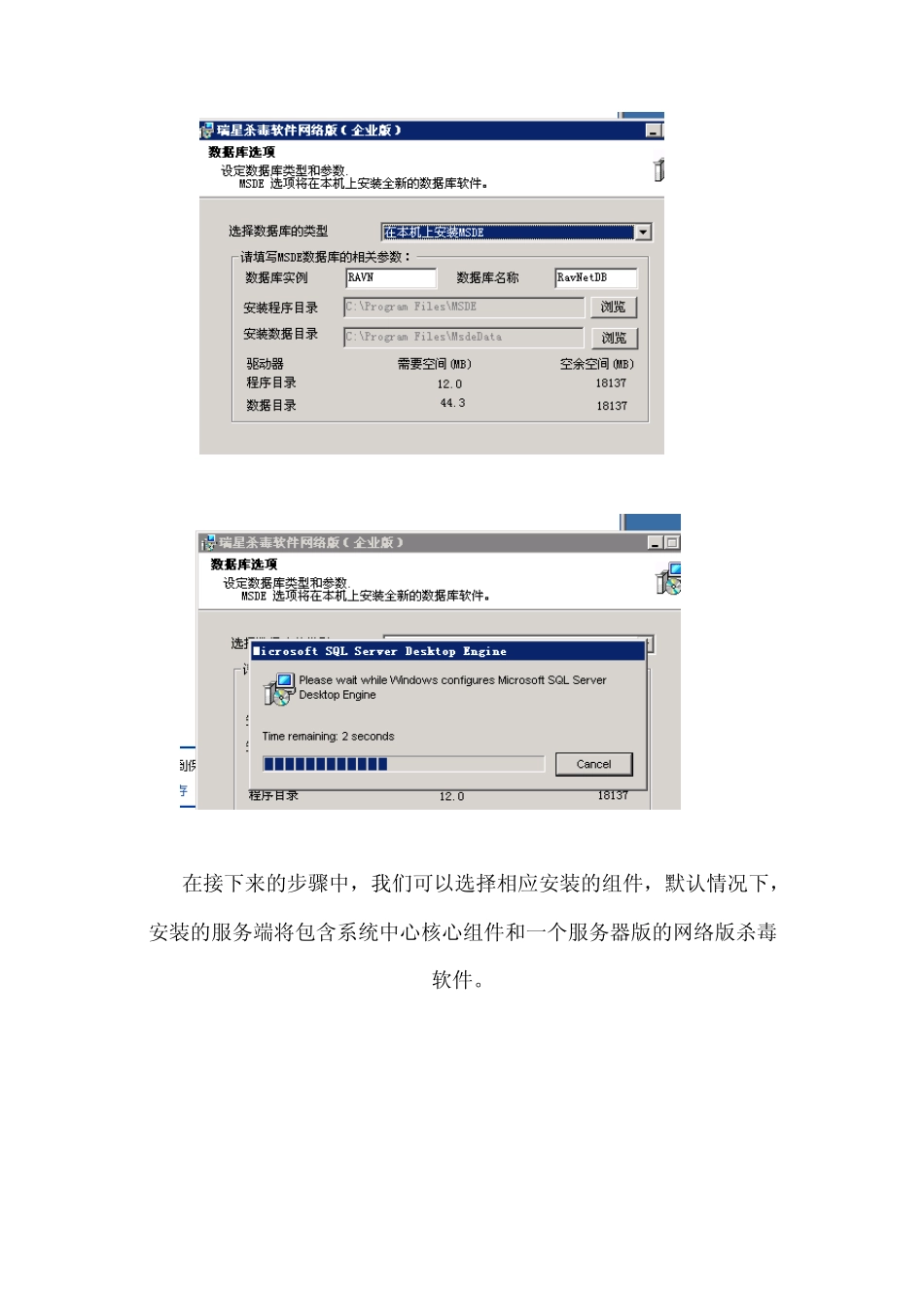 瑞星杀毒网络版服务器端安装和配置_第2页