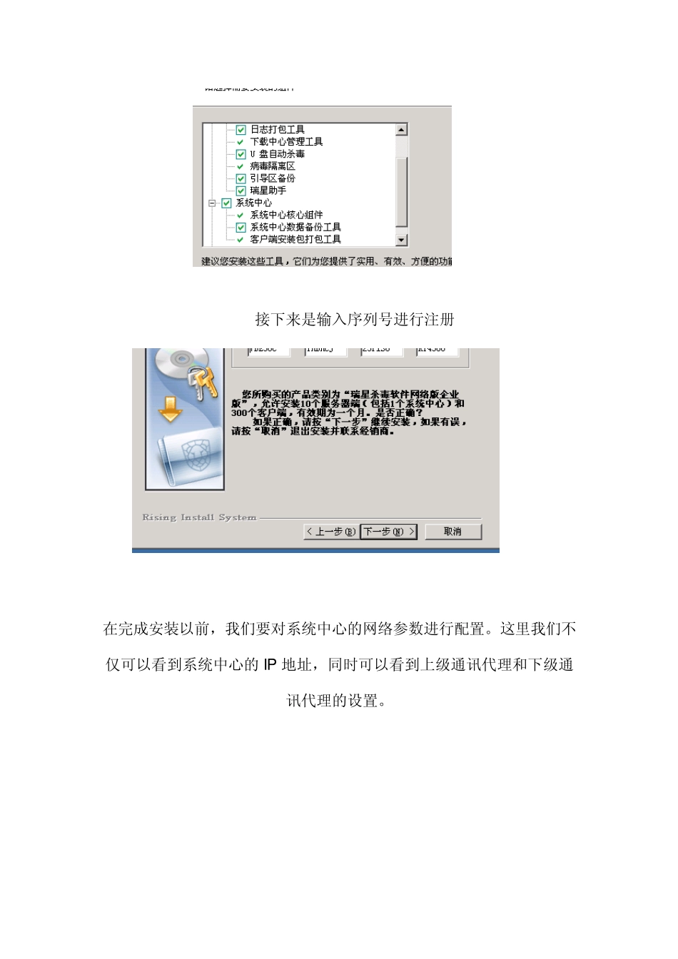 瑞星杀毒网络版服务器端安装和配置_第3页
