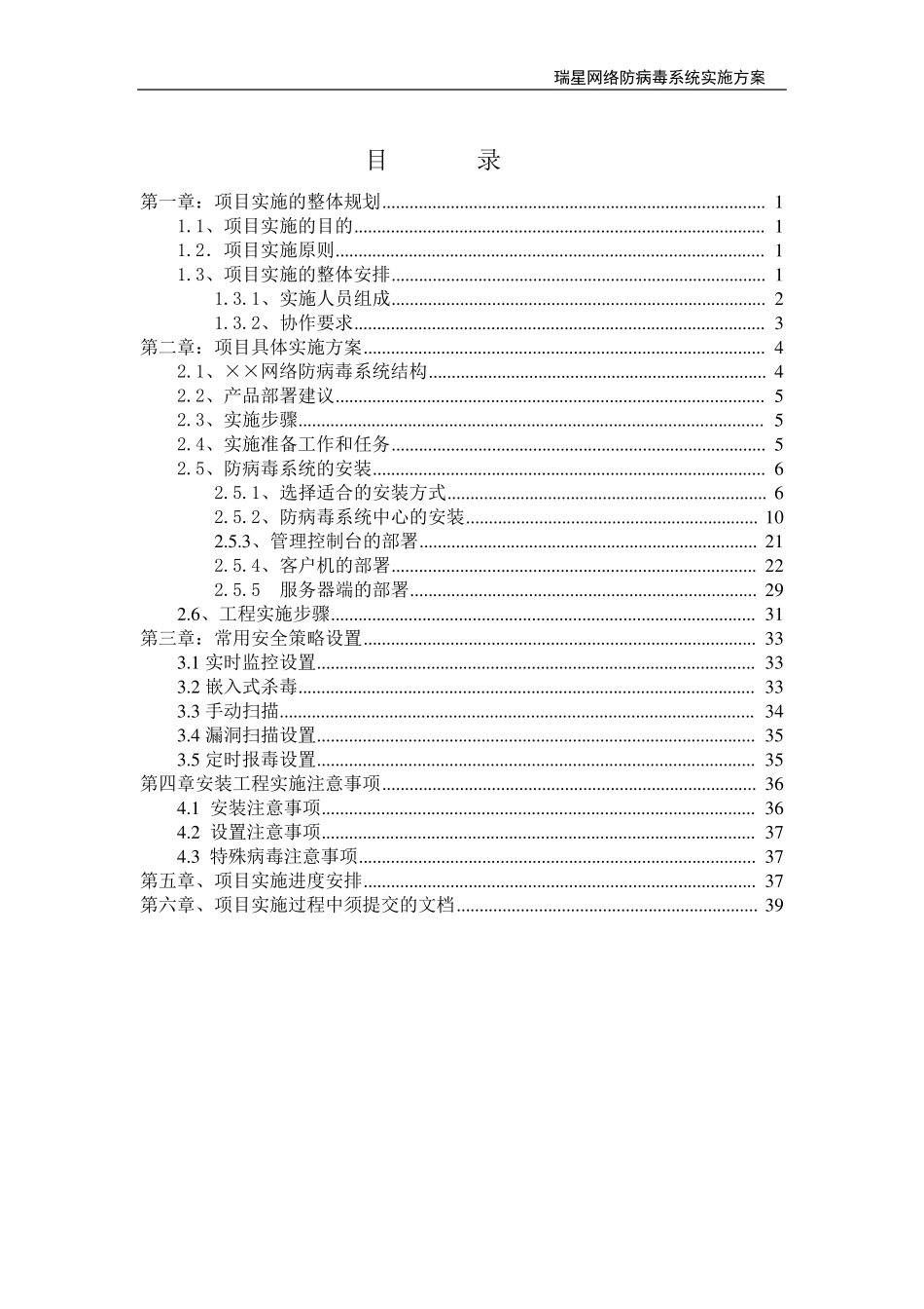 瑞星网络防病毒系统实施方案_第2页