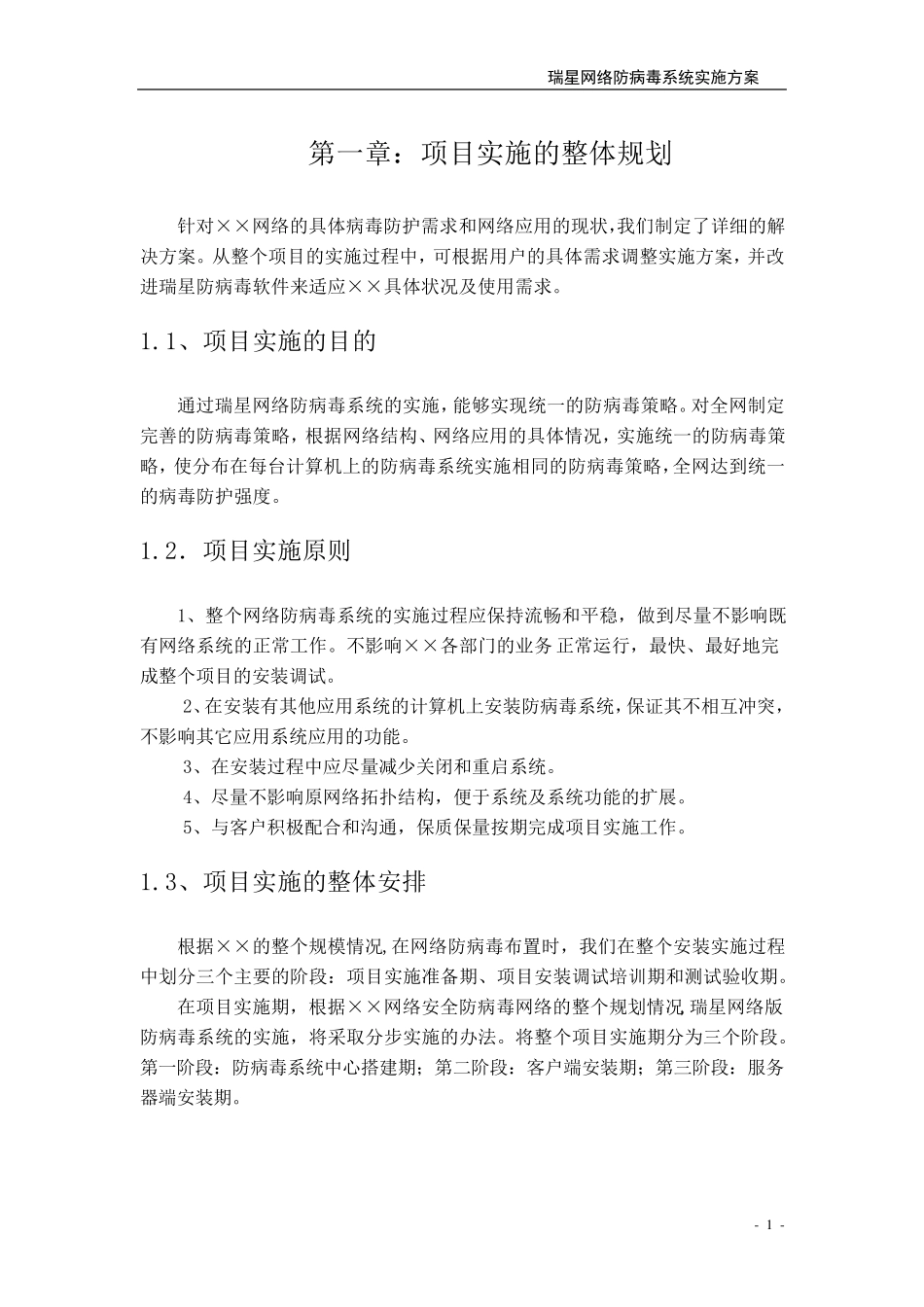 瑞星网络防病毒系统实施方案_第3页