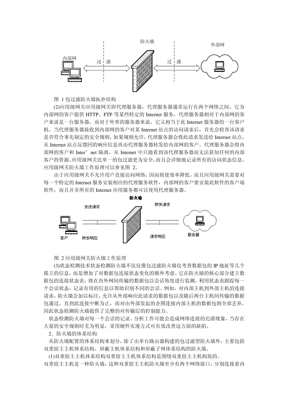 瑞星防火墙指导书_第2页
