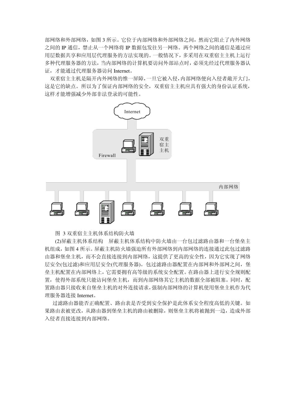 瑞星防火墙指导书_第3页