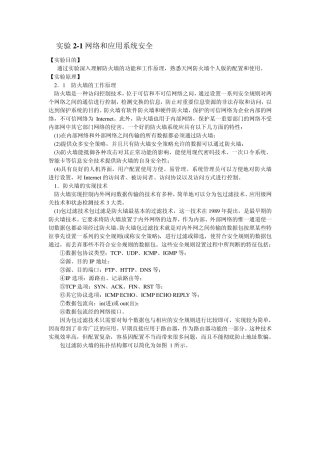 瑞星防火墙指导书