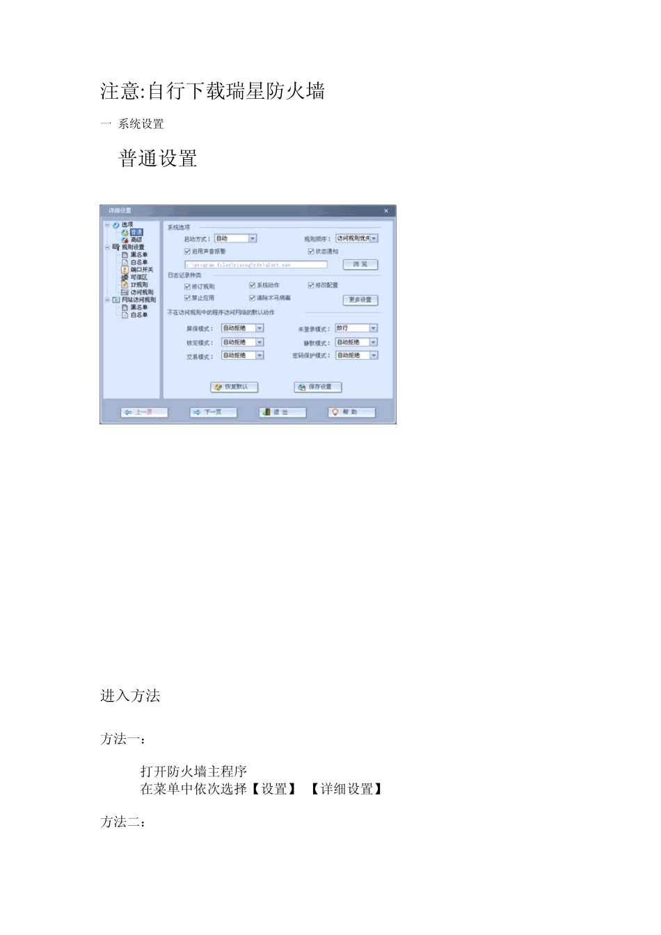 瑞星防火墙设置_第1页