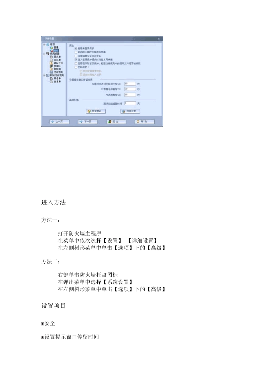 瑞星防火墙设置_第3页