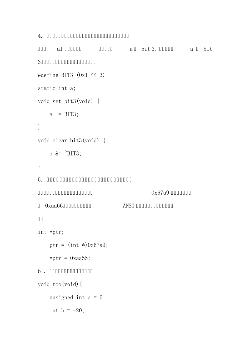 瑞晟微电子2012嵌入式笔试题_第2页
