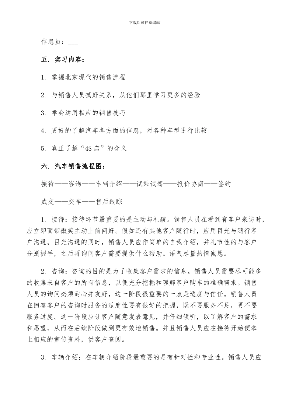 2024年市场营销实习总结报告_第2页