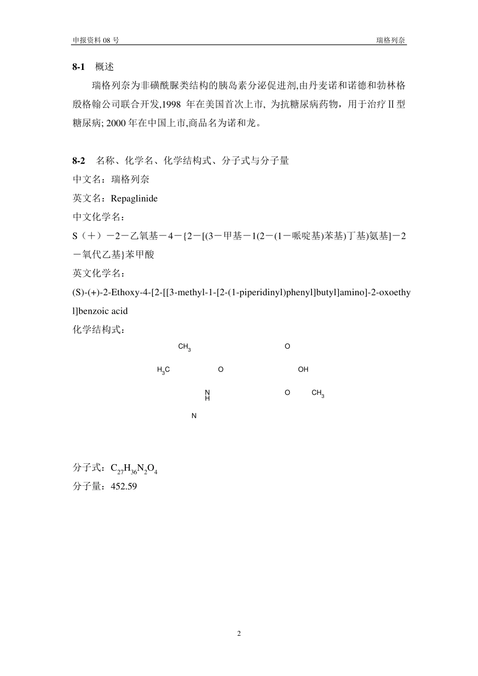 瑞格列奈生产工艺_第2页