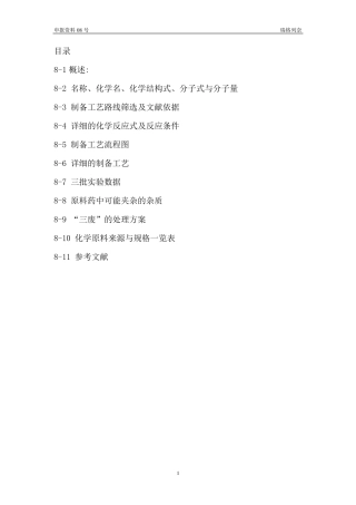 瑞格列奈生产工艺