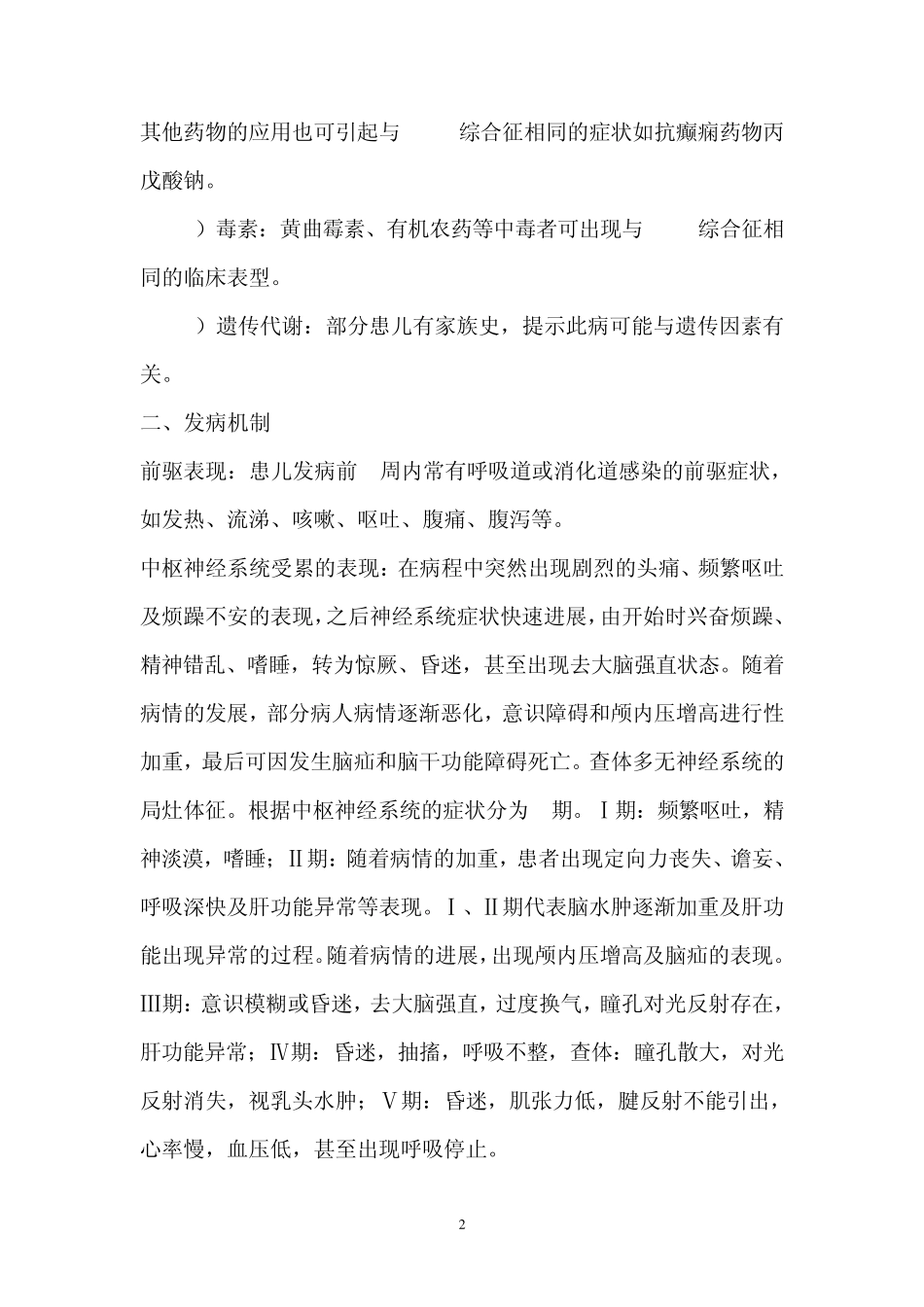 瑞氏综合征的诊断治疗_第2页