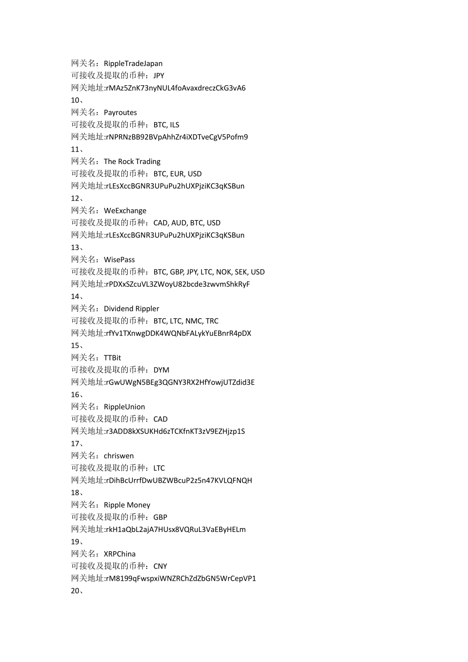 瑞波币ripple交易网关大全(补全)_第2页
