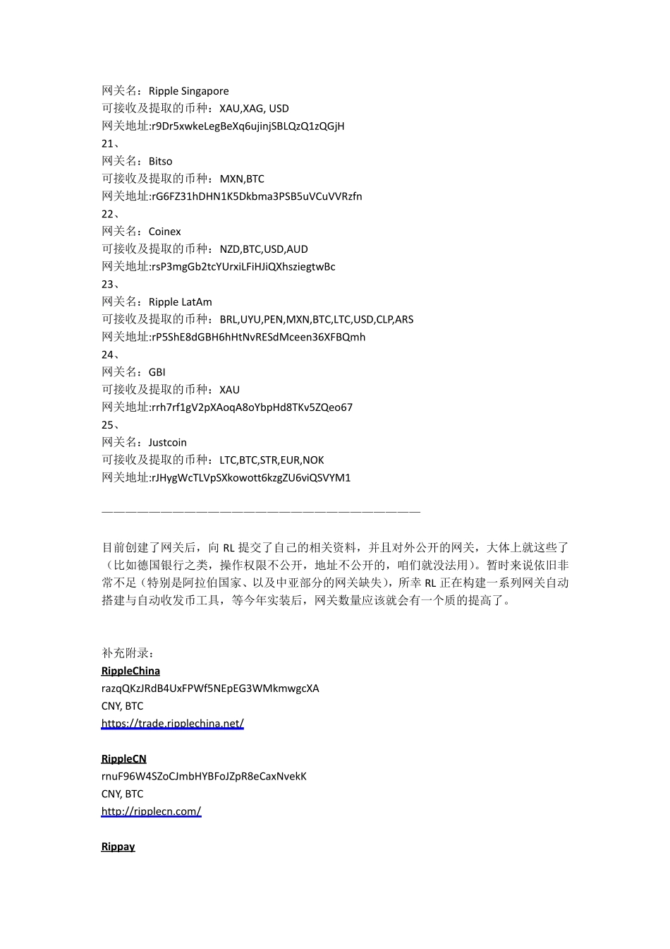 瑞波币ripple交易网关大全(补全)_第3页