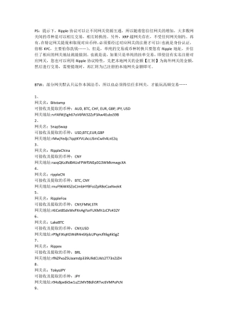 瑞波币ripple交易网关大全(补全)