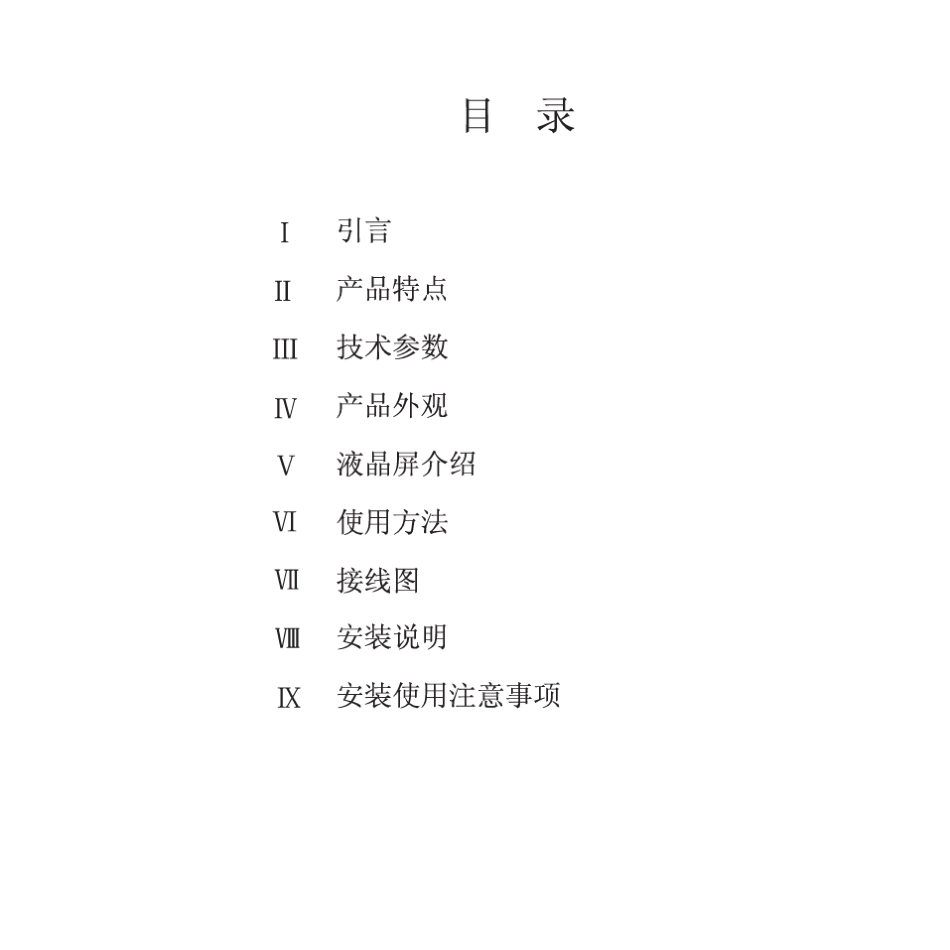 瑞米特有线控制温控器说明书_第2页