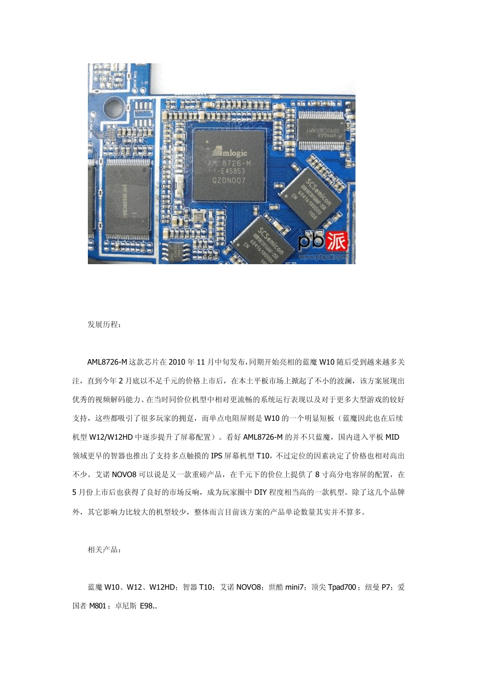 瑞芯微RK2918与AML8726M多方位对比_第2页