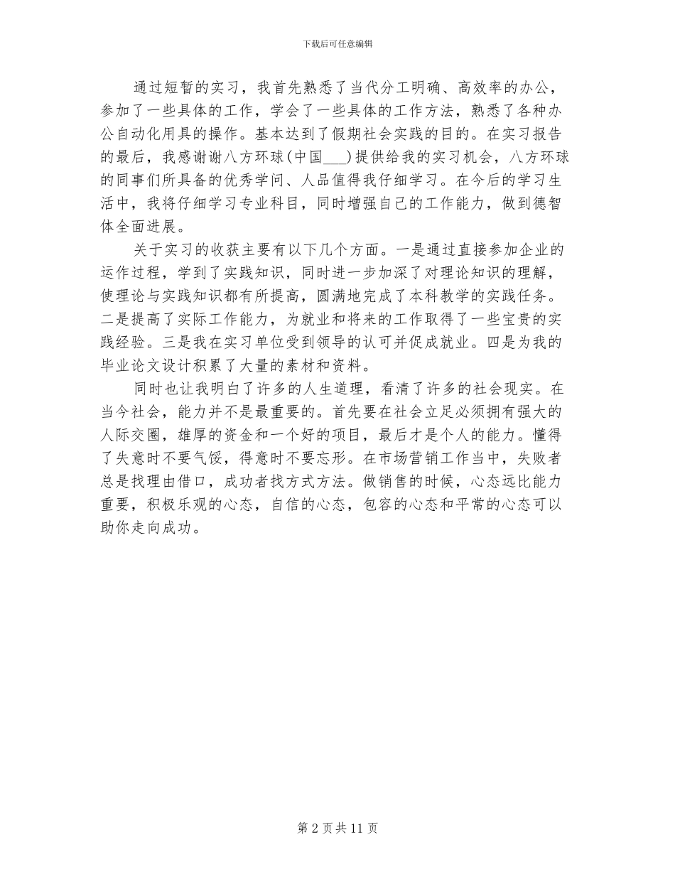 2024年市场营销实习自我鉴定总结_第2页