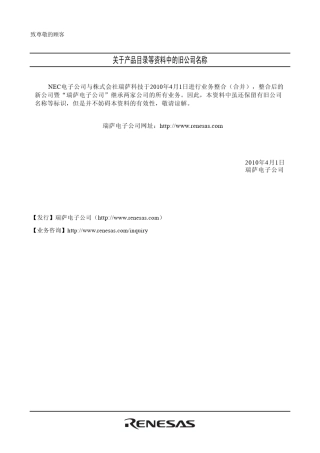 瑞萨MCU型号速查手册