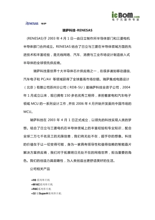 瑞萨科技RENESAS公司产品导购手册