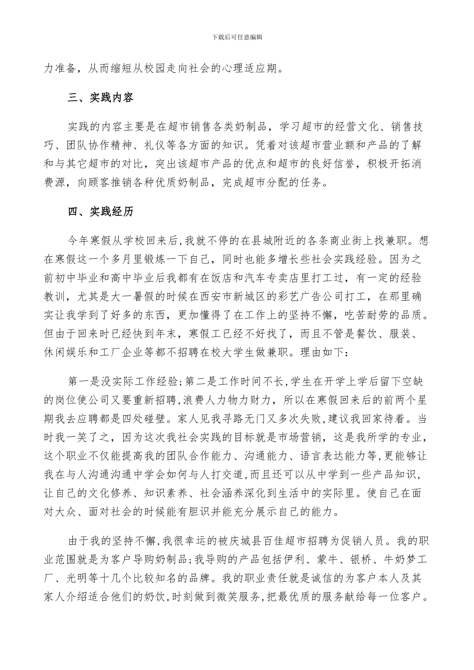 2024年市场营销实训总结范文_第2页