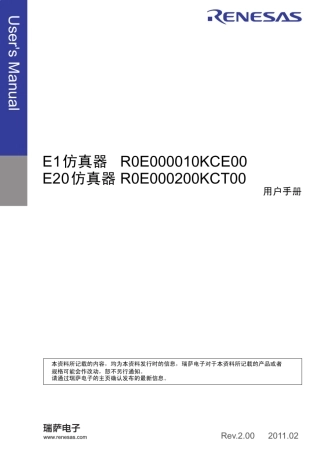 瑞萨仿真器e1连接