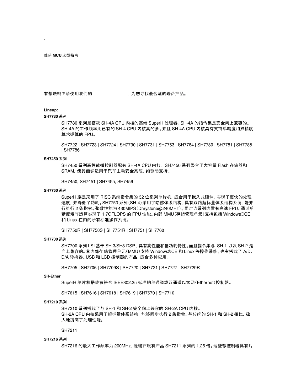 瑞萨芯片选型_第3页