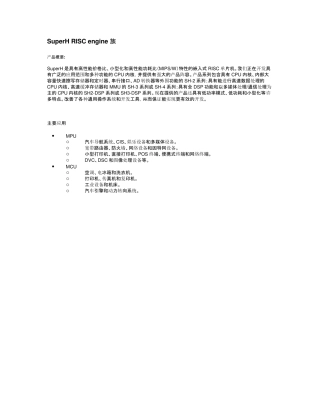 瑞萨芯片选型