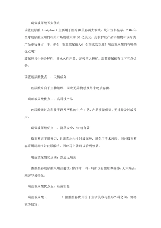 瑞蓝玻尿酸五大优点