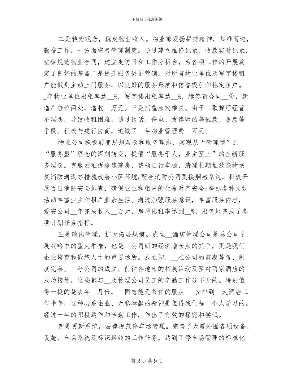 2024年市场营销年度工作总结范文_第2页