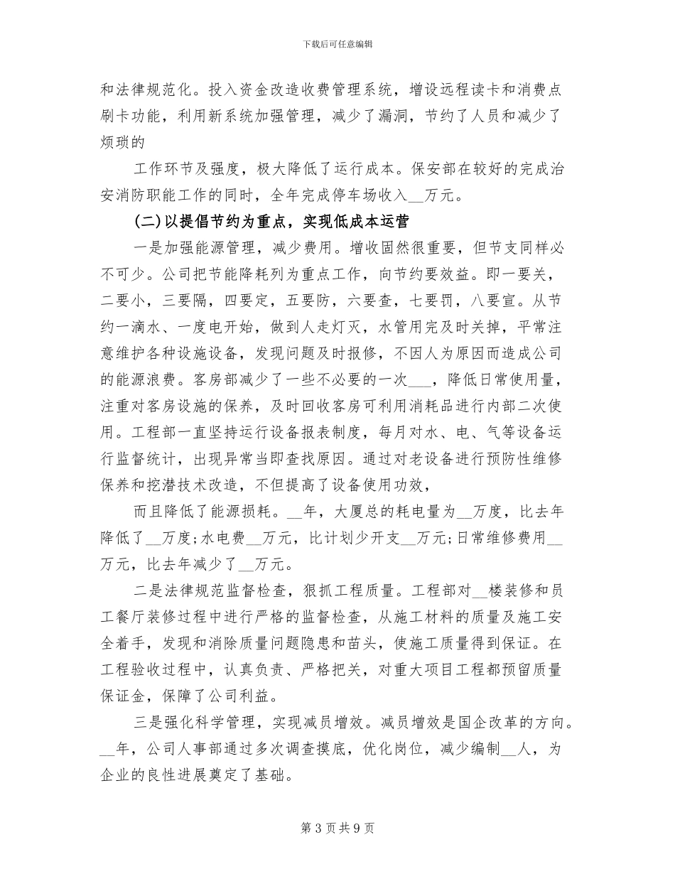 2024年市场营销年度工作总结范文_第3页
